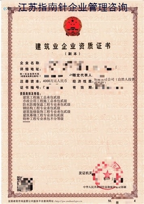 江苏省口碑优良施工资质办理 江苏指南针企业管理咨询的专业服务