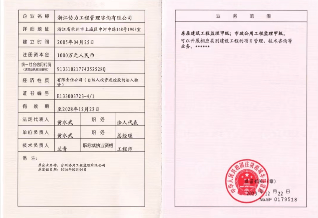 浙江协力工程管理咨询总公司 水利、交通、建筑三部监理及建筑工程技术咨询服务